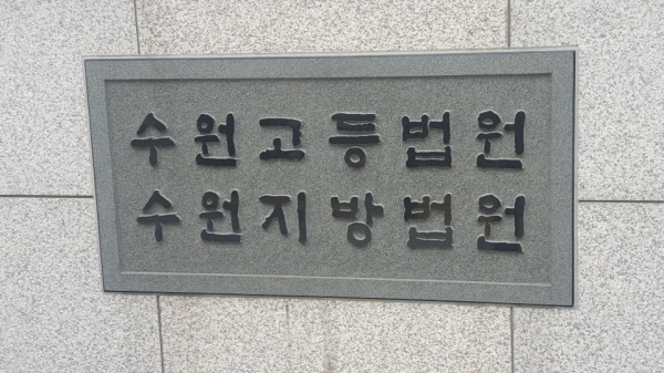 Image: Suwon District Court